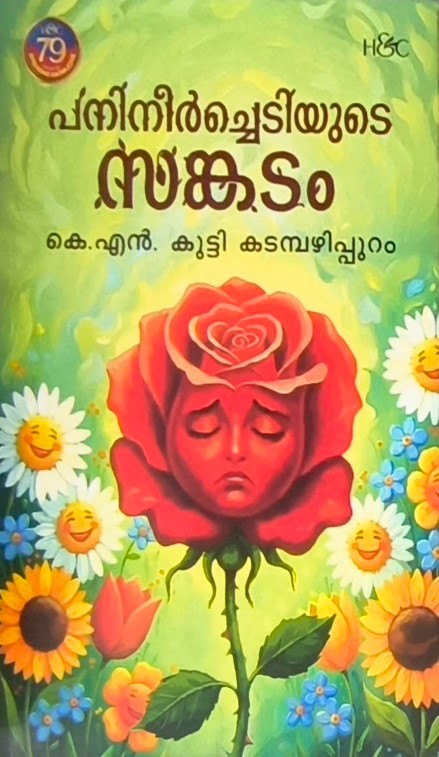 Panineer Chediyude Sangadam